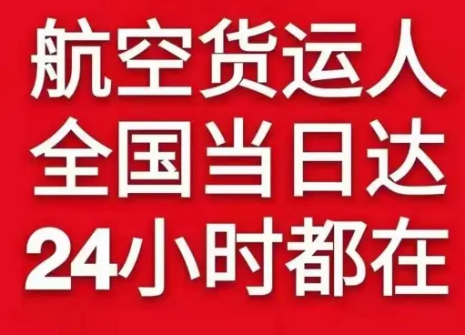 赤峰空运货物、航空货运:物流行业各岗位招聘