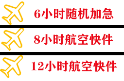 赤峰空运快递公司,专业空运当天件